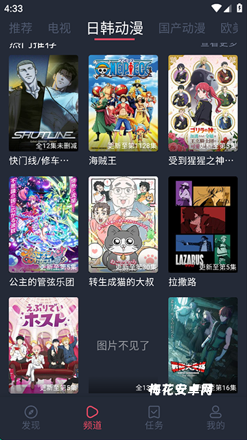 横风动漫App
