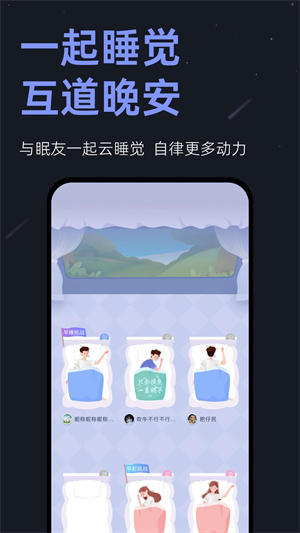 小睡眠助眠
