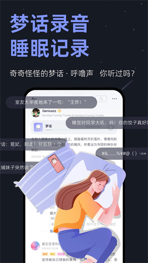 小睡眠助眠
