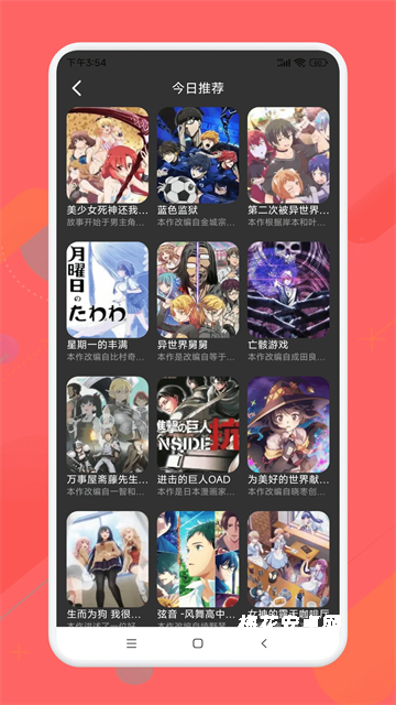 半次元App
