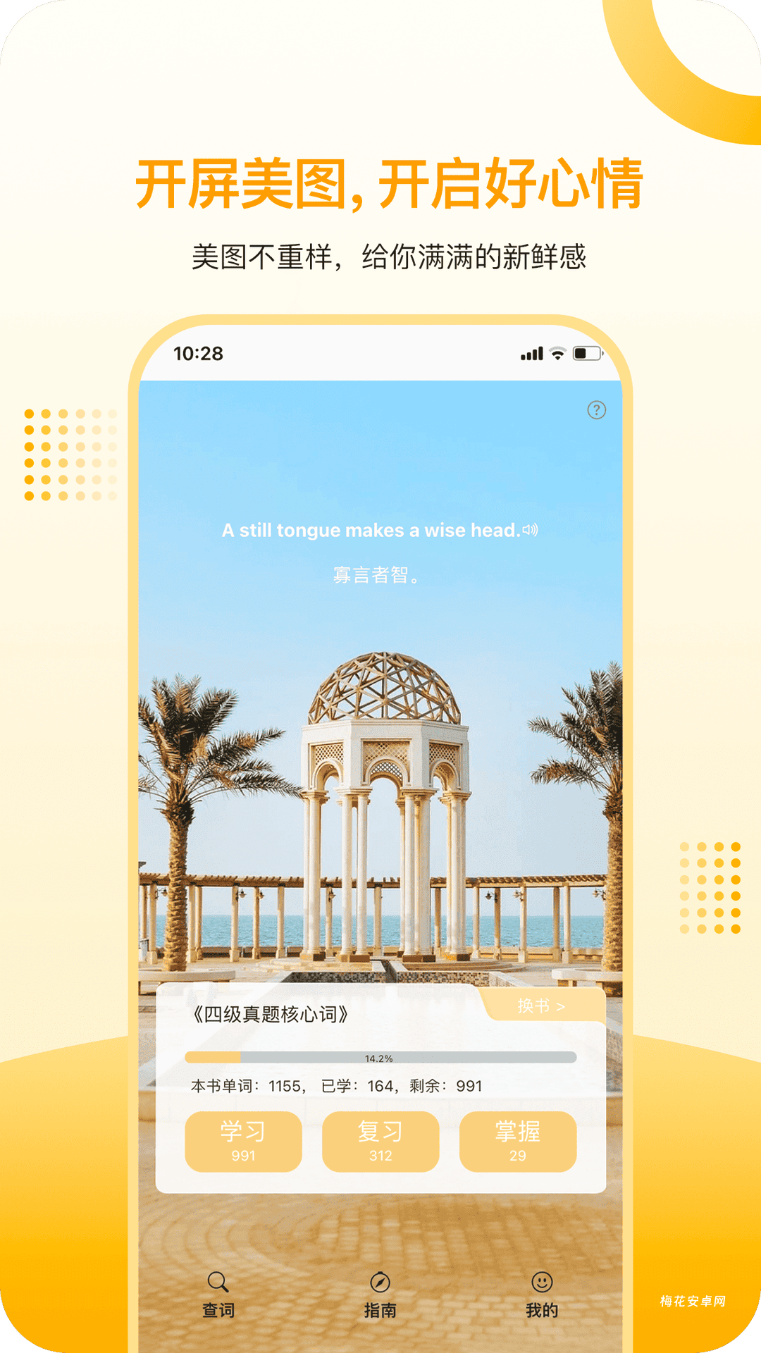 过目不忘单词