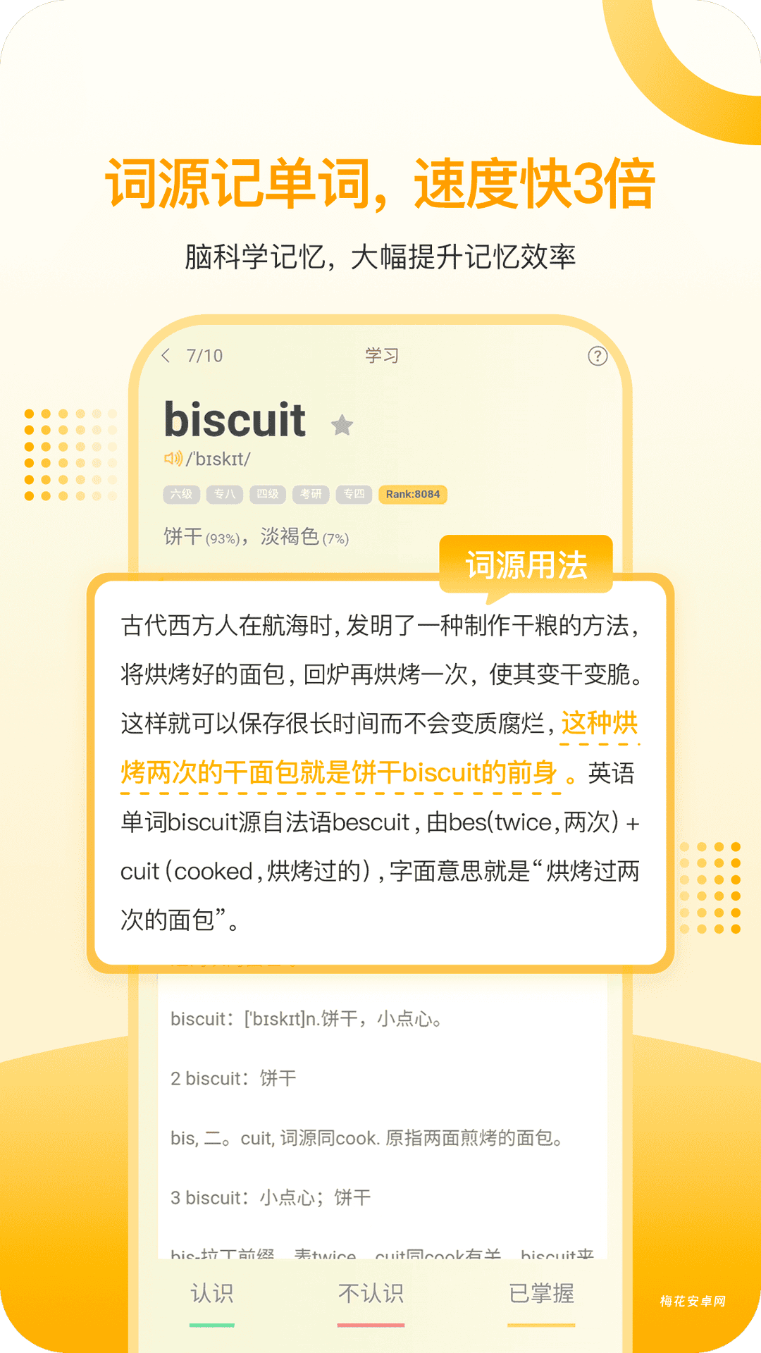过目不忘单词