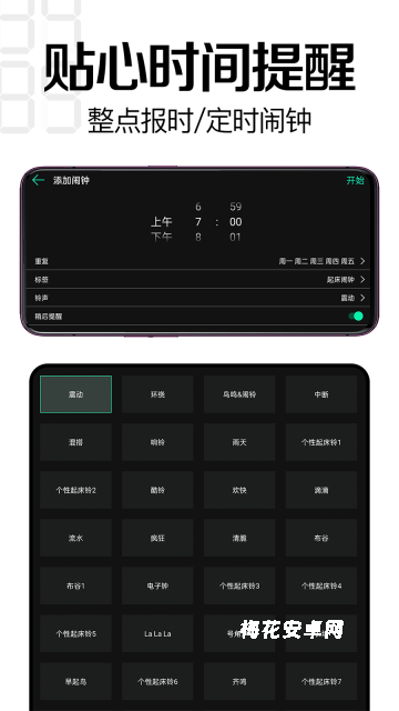 桌面时钟App