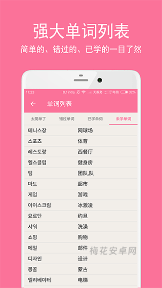 韩语学习君