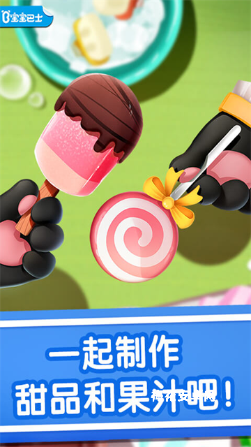 宝宝冰淇淋工厂