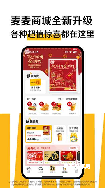 麦当劳App