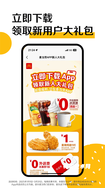 麦当劳App