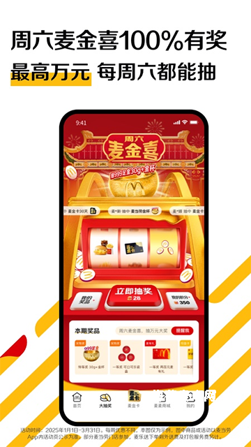 麦当劳App