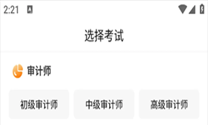 审计师准题库_https://m.nk-zx.com_学习办公_第1张
