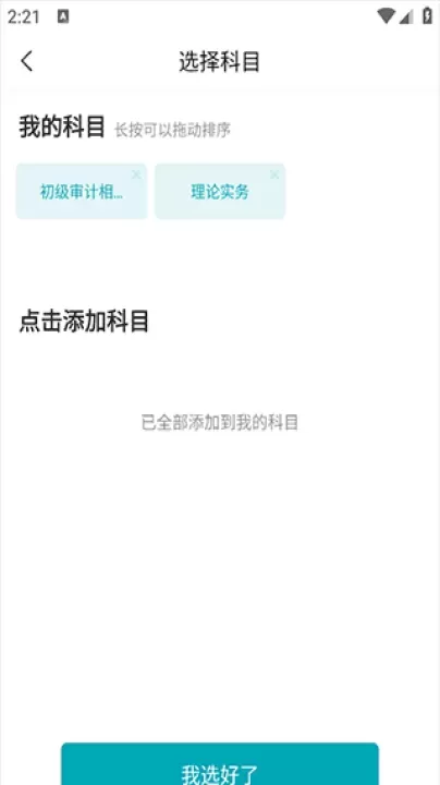 审计师准题库_https://m.nk-zx.com_学习办公_第2张