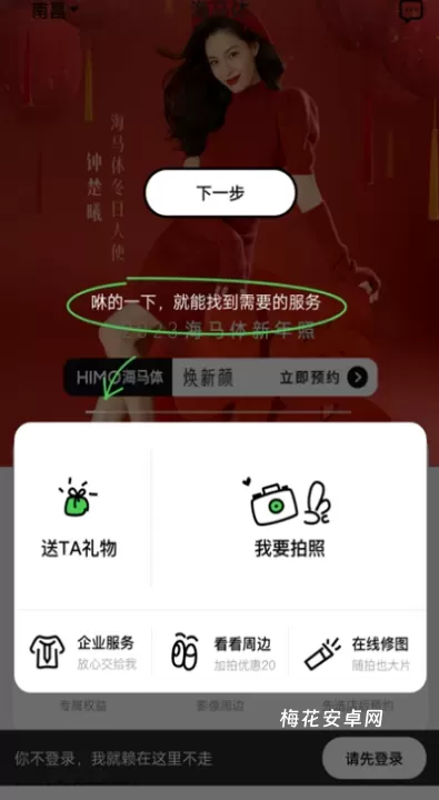 海马体照相馆_https://m.nk-zx.com_手机美化_第1张