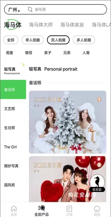 海马体照相馆_https://m.nk-zx.com_手机美化_第2张