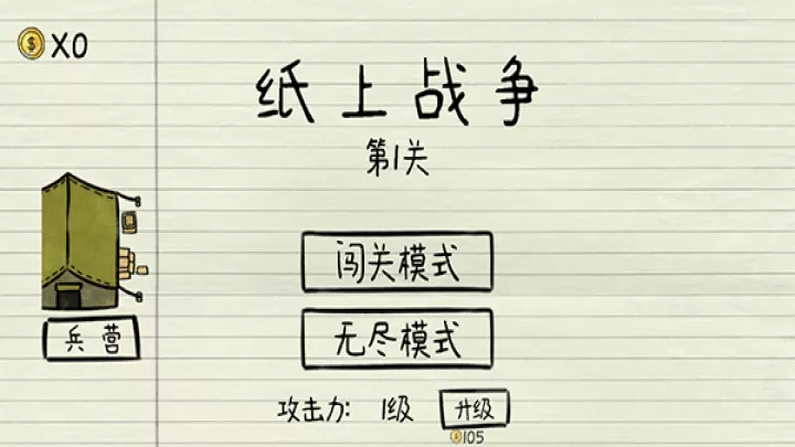 纸上战争_https://m.nk-zx.com_模拟经营_第1张