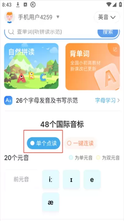 英语音标_https://m.nk-zx.com_学习办公_第1张