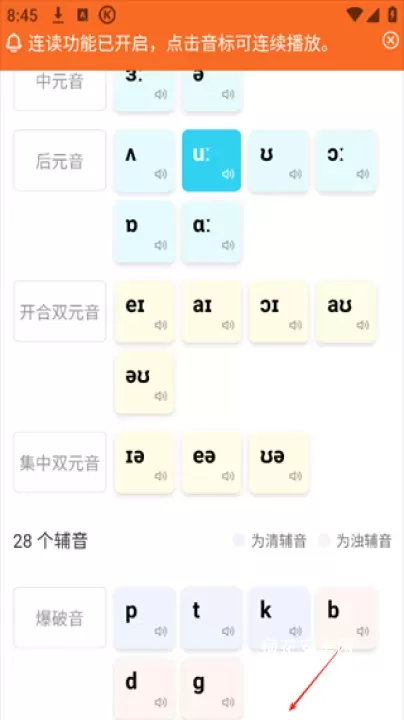 英语音标_https://m.nk-zx.com_学习办公_第3张