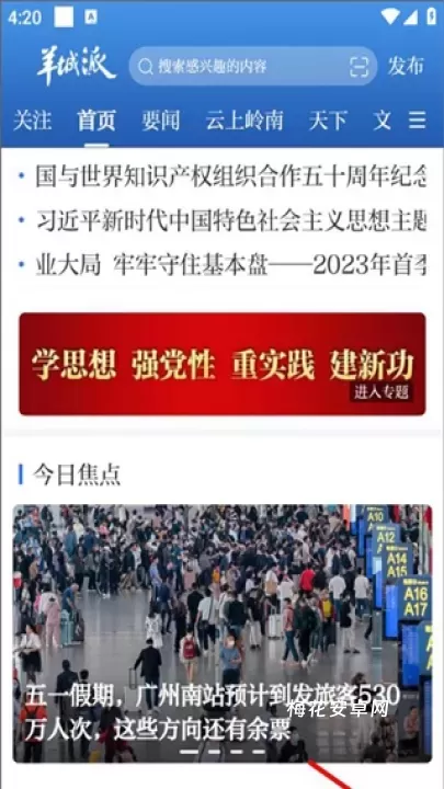 羊城派_https://m.nk-zx.com_新闻阅读_第1张