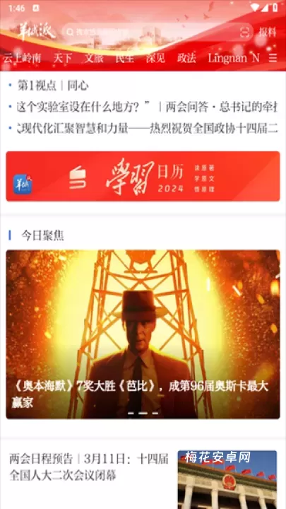 羊城派_https://m.nk-zx.com_新闻阅读_第6张