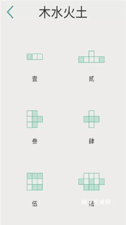 木水火土_https://m.nk-zx.com_休闲益智_第1张