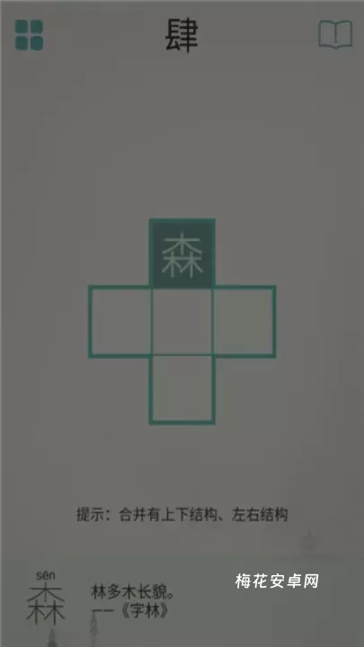 木水火土_https://m.nk-zx.com_休闲益智_第3张
