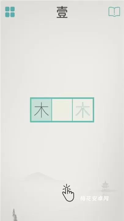 木水火土_https://m.nk-zx.com_休闲益智_第2张