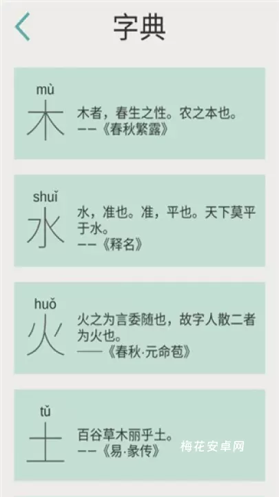 木水火土_https://m.nk-zx.com_休闲益智_第5张