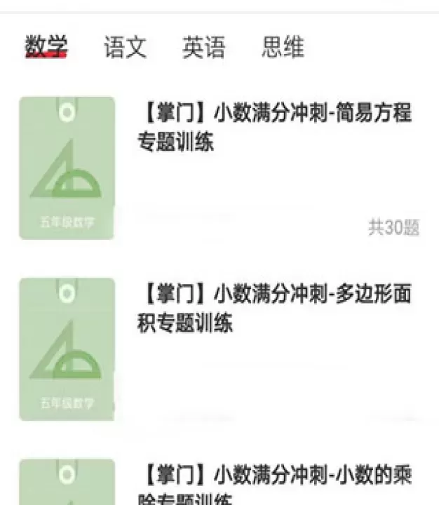 掌门一对一辅导app_https://m.nk-zx.com_学习办公_第5张