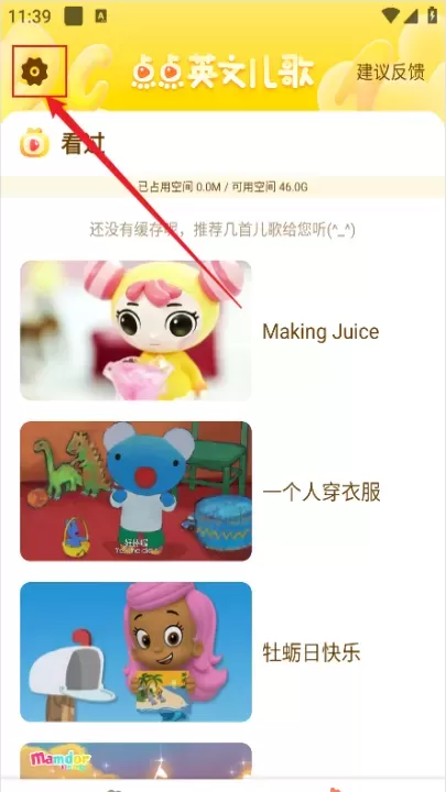 点点英文儿歌App_https://m.nk-zx.com_学习办公_第2张