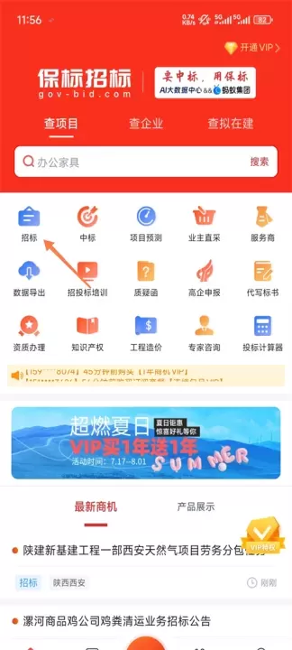保标招标网app_https://m.nk-zx.com_学习办公_第1张