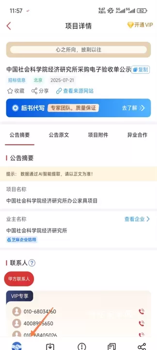 保标招标网app_https://m.nk-zx.com_学习办公_第3张