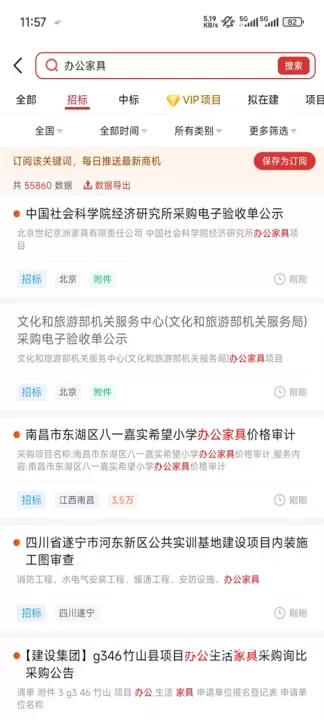 保标招标网app_https://m.nk-zx.com_学习办公_第2张