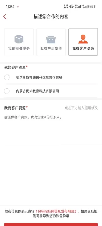保标招标网app_https://m.nk-zx.com_学习办公_第4张