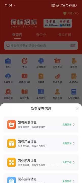 保标招标网app_https://m.nk-zx.com_学习办公_第5张