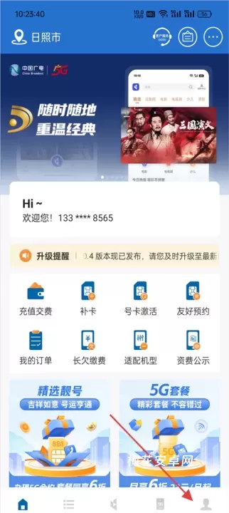 中国广电App_https://m.nk-zx.com_生活休闲_第1张