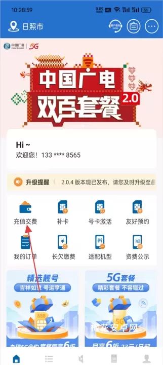 中国广电App_https://m.nk-zx.com_生活休闲_第5张