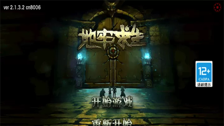 地牢求生_https://m.nk-zx.com_飞行射击_第1张