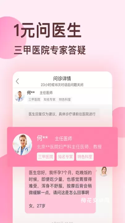好孕说_https://m.nk-zx.com_生活休闲_第3张