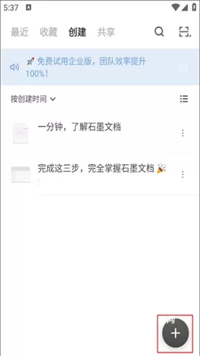 石墨文档软件_https://m.nk-zx.com_学习办公_第1张