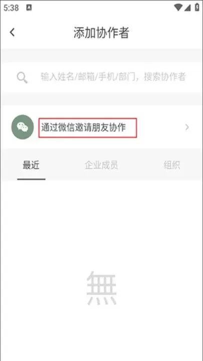 石墨文档软件_https://m.nk-zx.com_学习办公_第5张