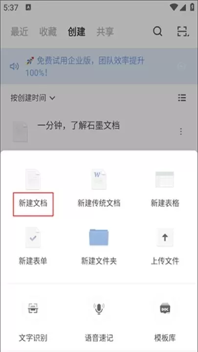 石墨文档软件_https://m.nk-zx.com_学习办公_第2张