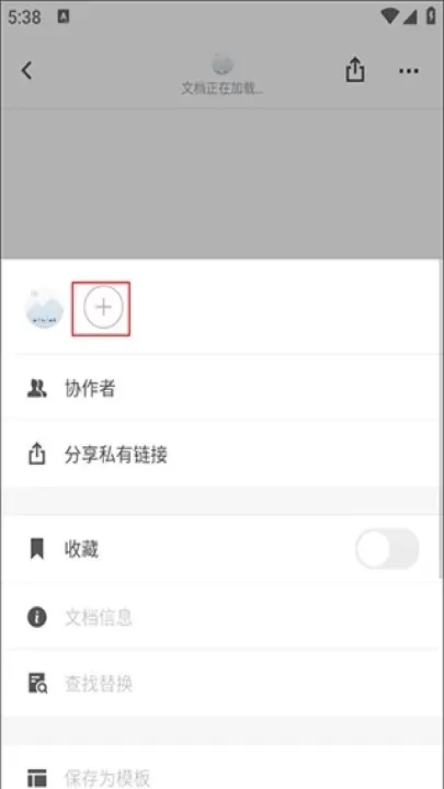 石墨文档软件_https://m.nk-zx.com_学习办公_第4张
