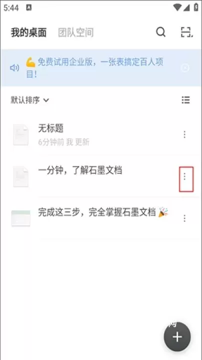 石墨文档软件_https://m.nk-zx.com_学习办公_第7张
