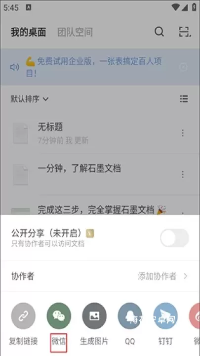石墨文档软件_https://m.nk-zx.com_学习办公_第9张