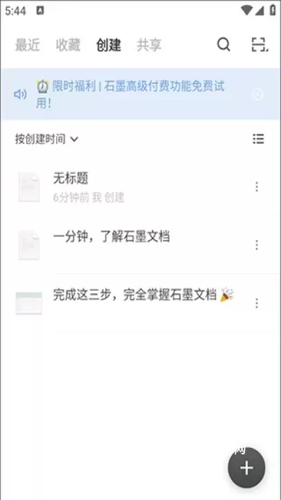 石墨文档软件_https://m.nk-zx.com_学习办公_第6张