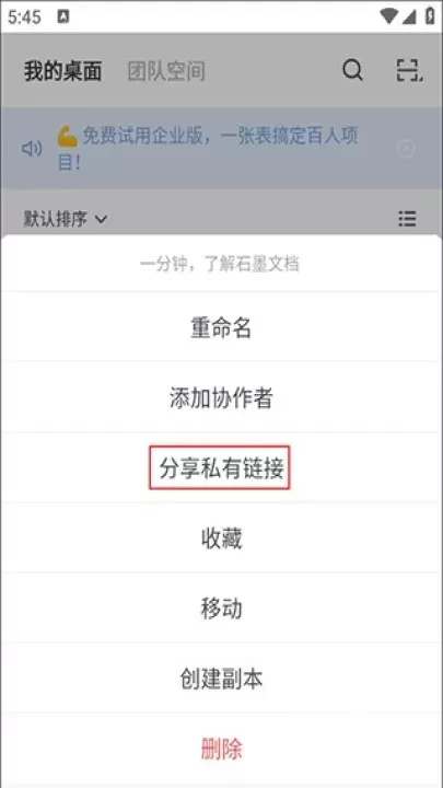 石墨文档软件_https://m.nk-zx.com_学习办公_第8张