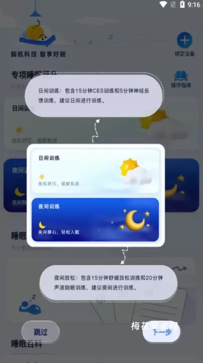 水母智眠软件_https://m.nk-zx.com_生活休闲_第2张