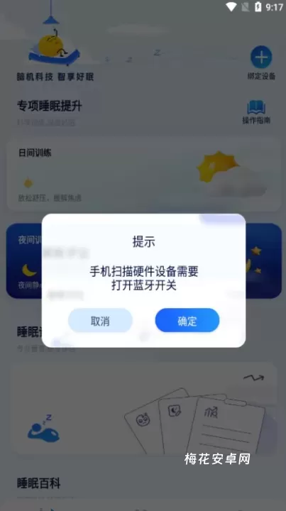 水母智眠软件_https://m.nk-zx.com_生活休闲_第4张