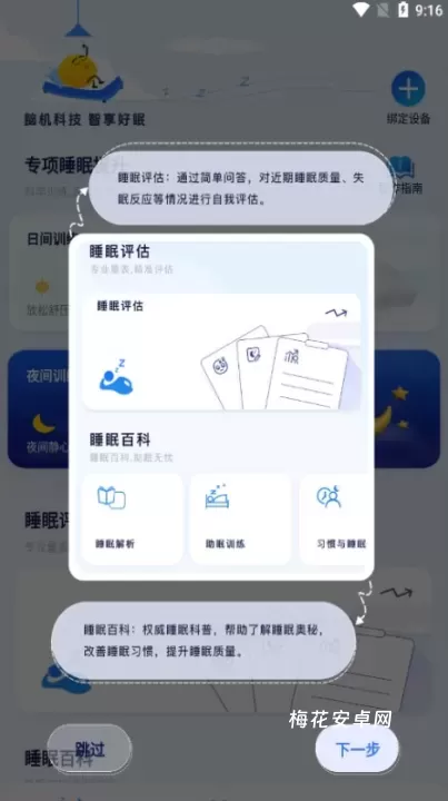 水母智眠软件_https://m.nk-zx.com_生活休闲_第3张
