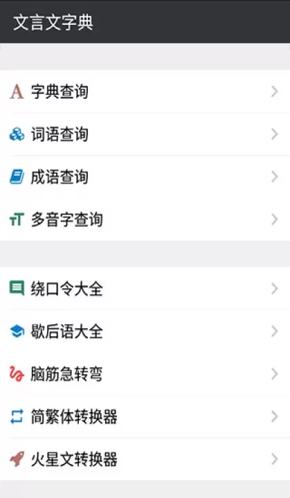 文言文字典_https://m.nk-zx.com_学习办公_第1张