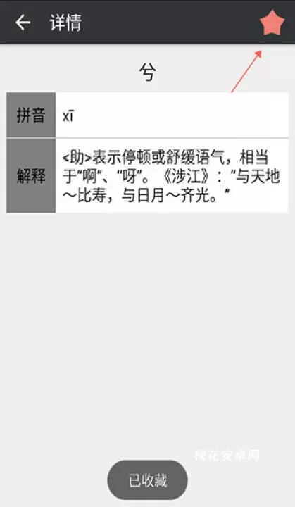 文言文字典_https://m.nk-zx.com_学习办公_第7张