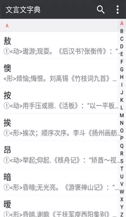 文言文字典_https://m.nk-zx.com_学习办公_第5张